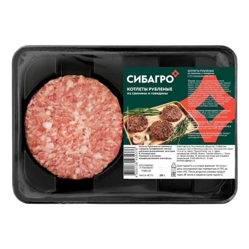 Котлеты Сибагро 200 г