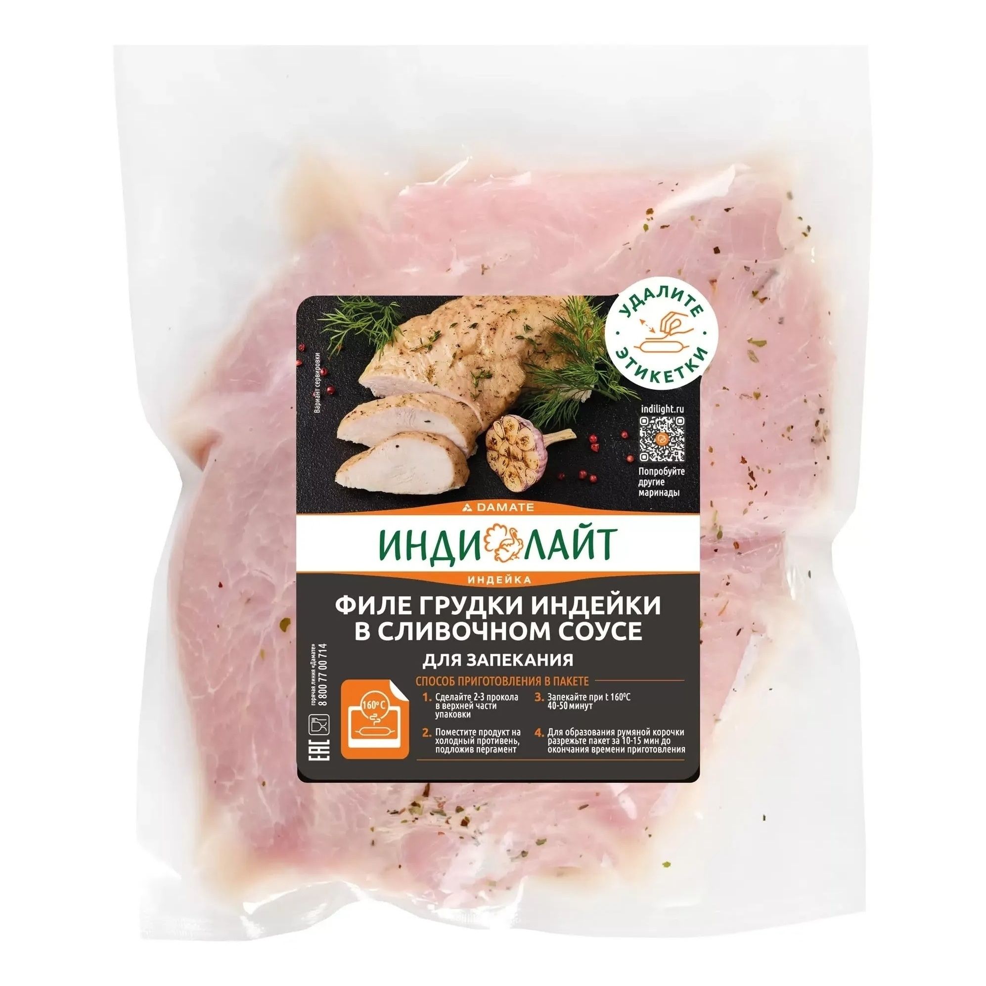 Филе ИндиЛайт 800 г