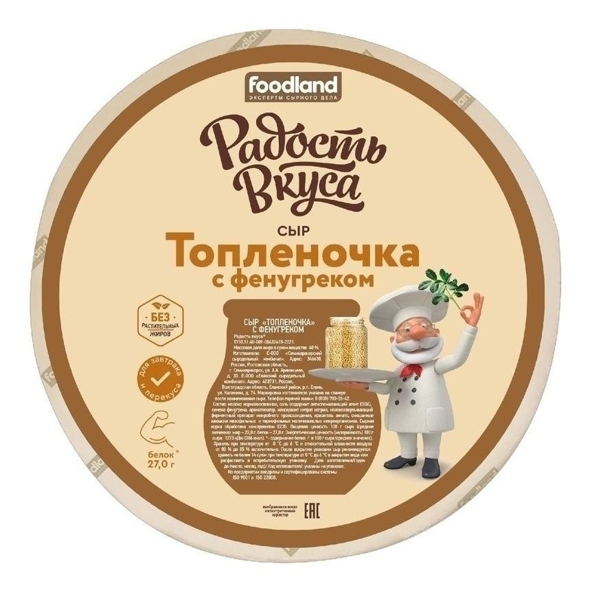Сыр полутвердый Радость вкуса 1 кг