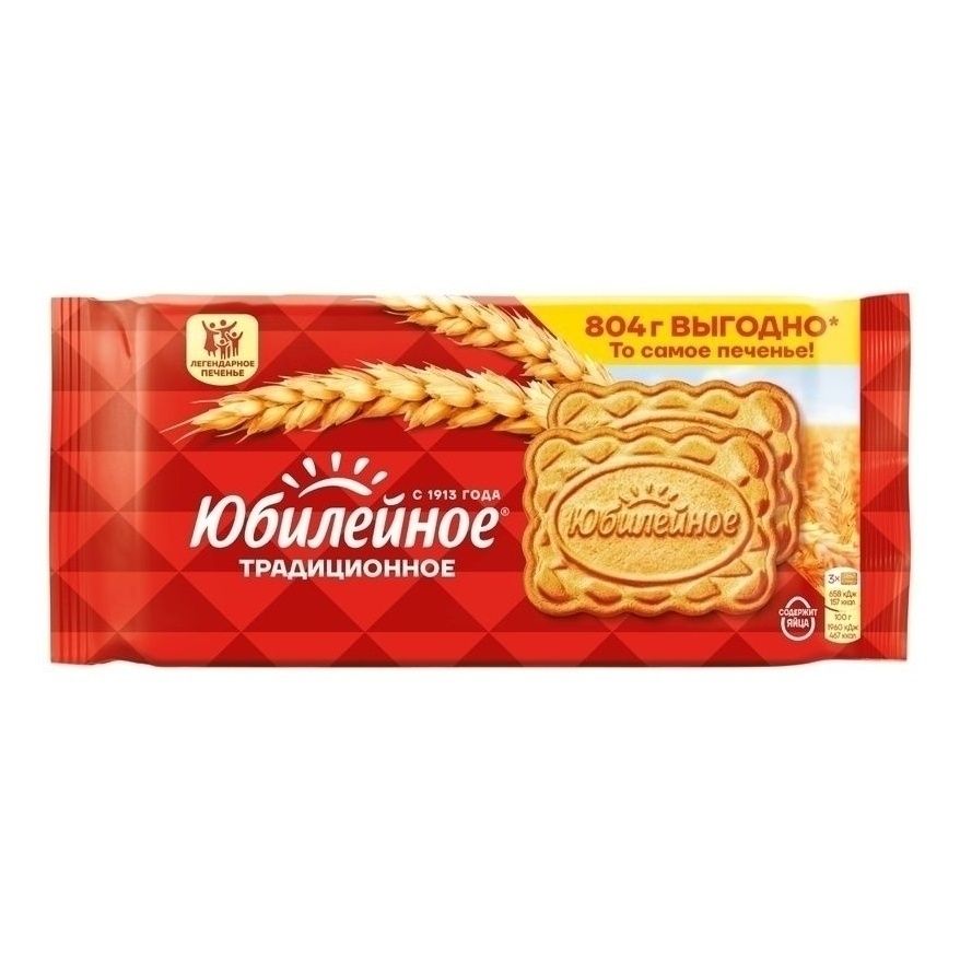 Печенье Юбилейное 804 г