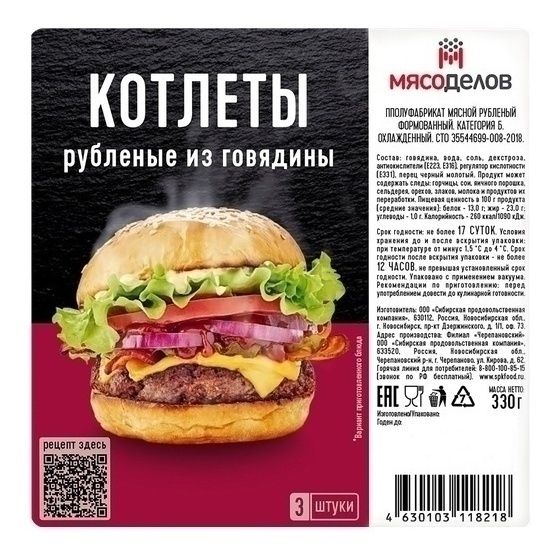 Котлеты Мясоделов 330 г