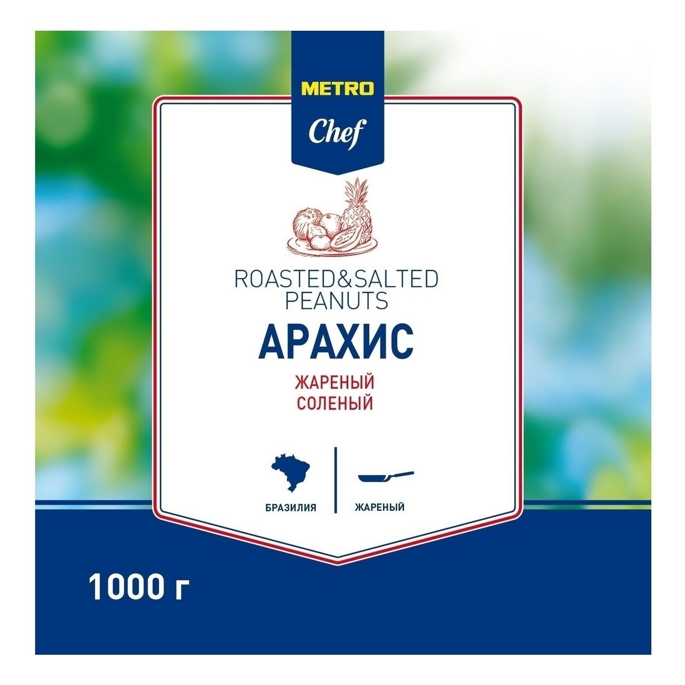 Арахис METRO Chef 1 кг