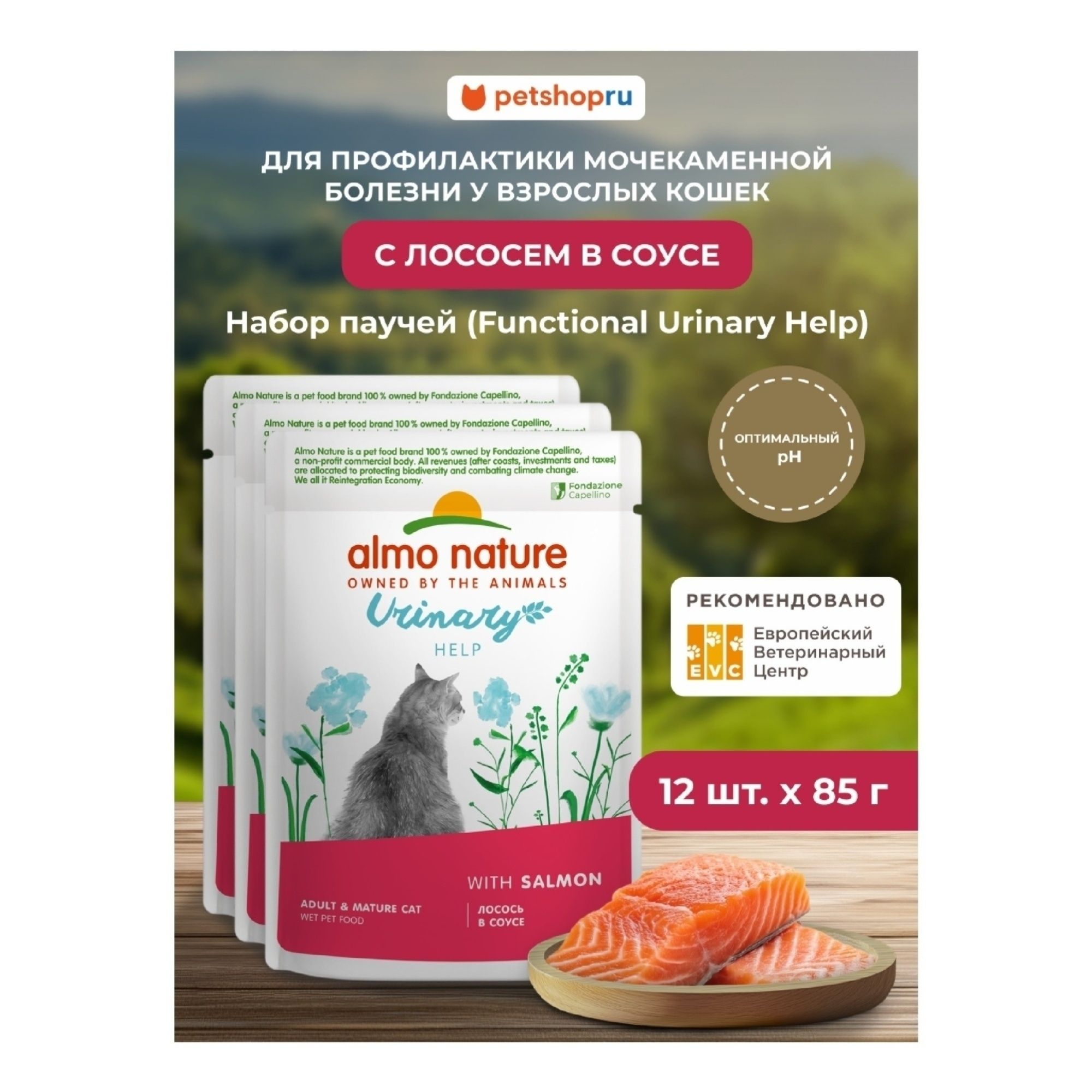 Almo Nature 1,02 кг