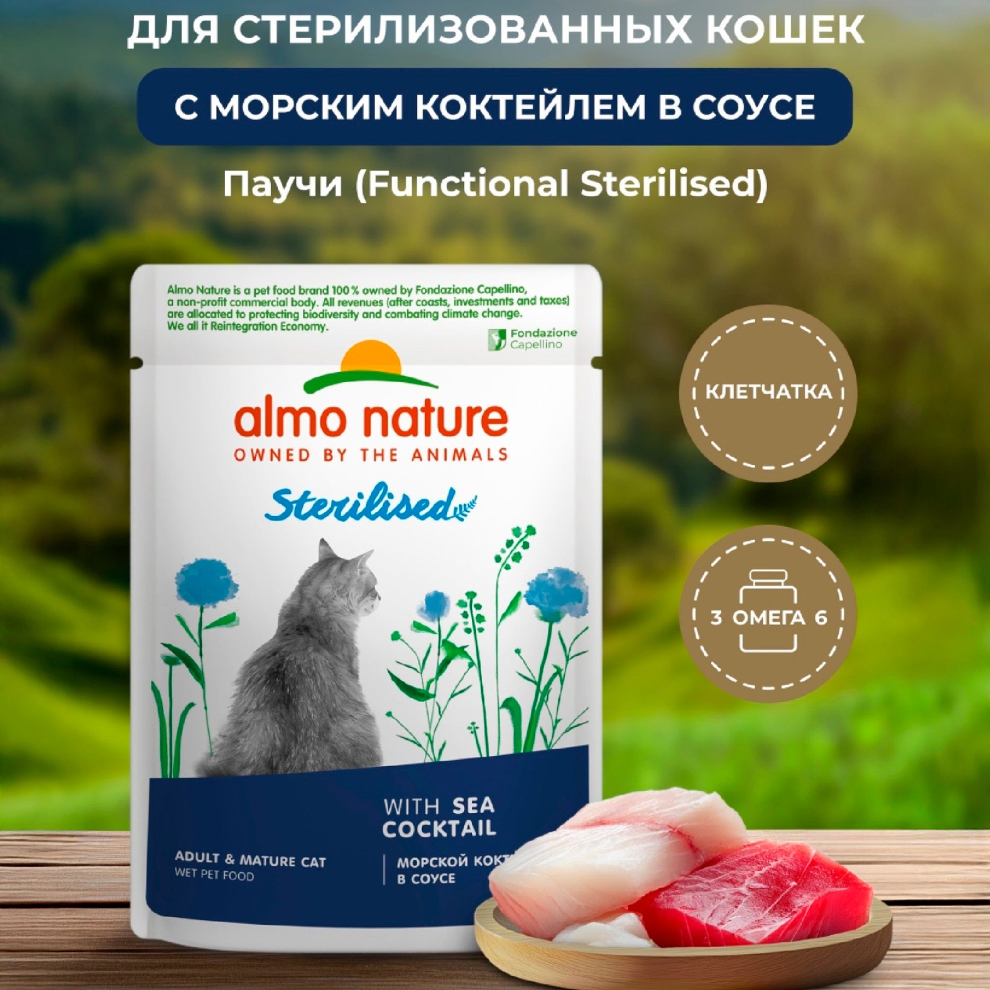 Влажный корм для кошек Almo Nature 85 г