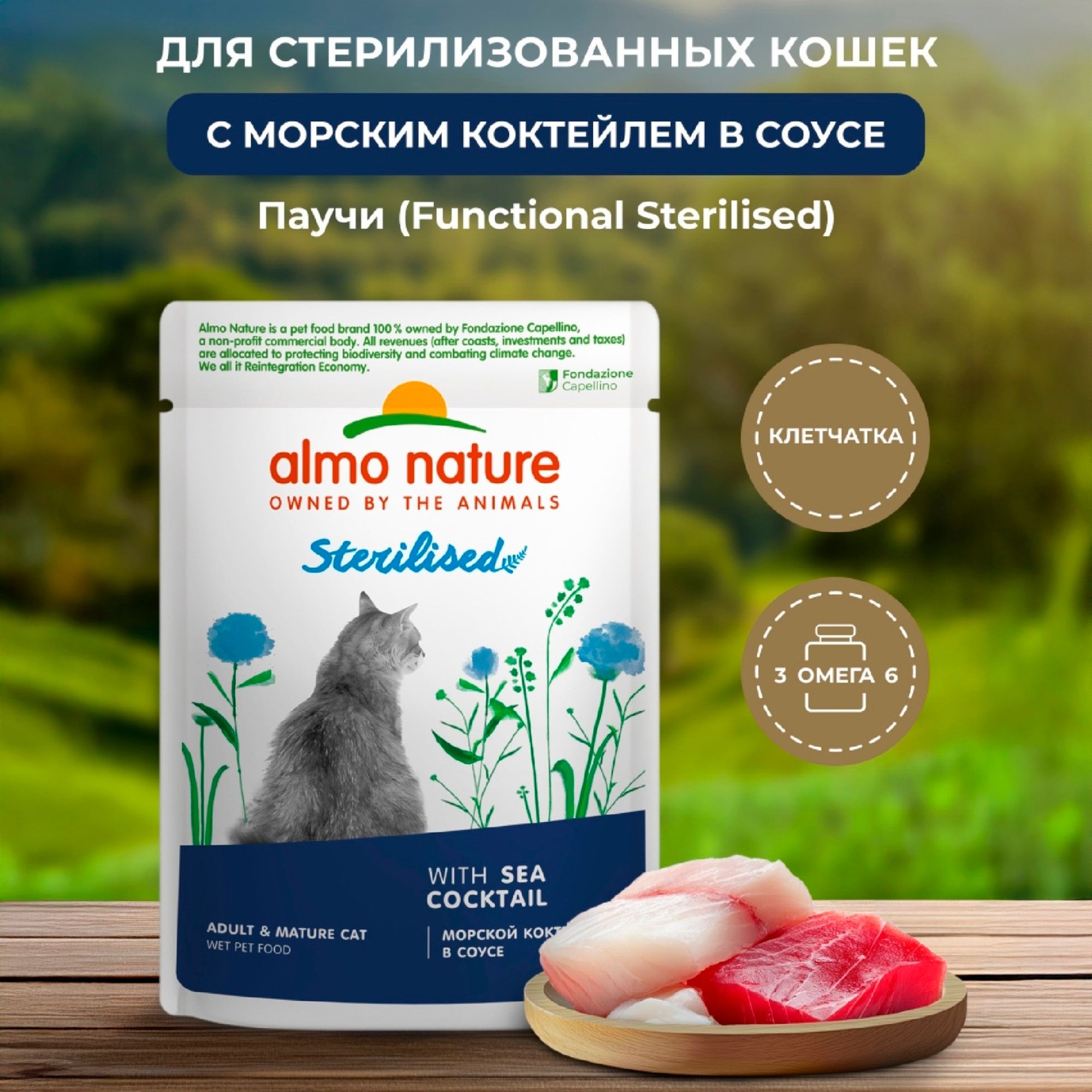 Влажный корм для кошек Almo Nature 85 г