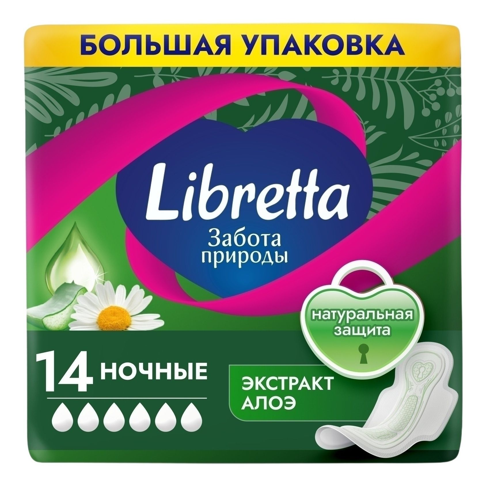 Либретта пачка 14 шт