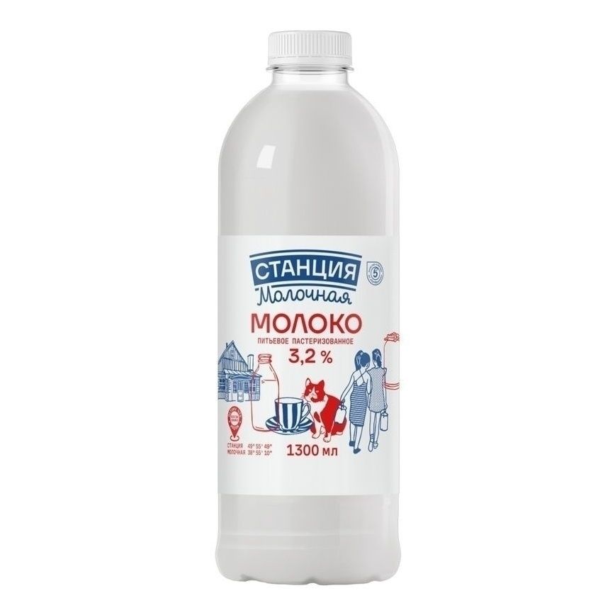 Молоко Станция Молочная 1,3 л