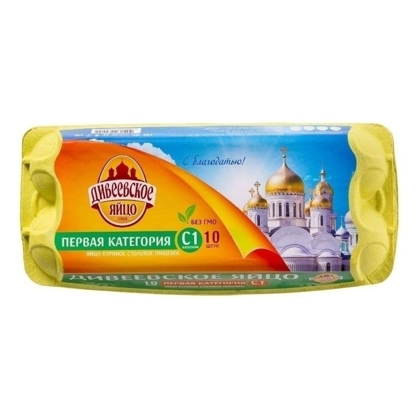 Яйца С1 Дивеевское 10 шт.