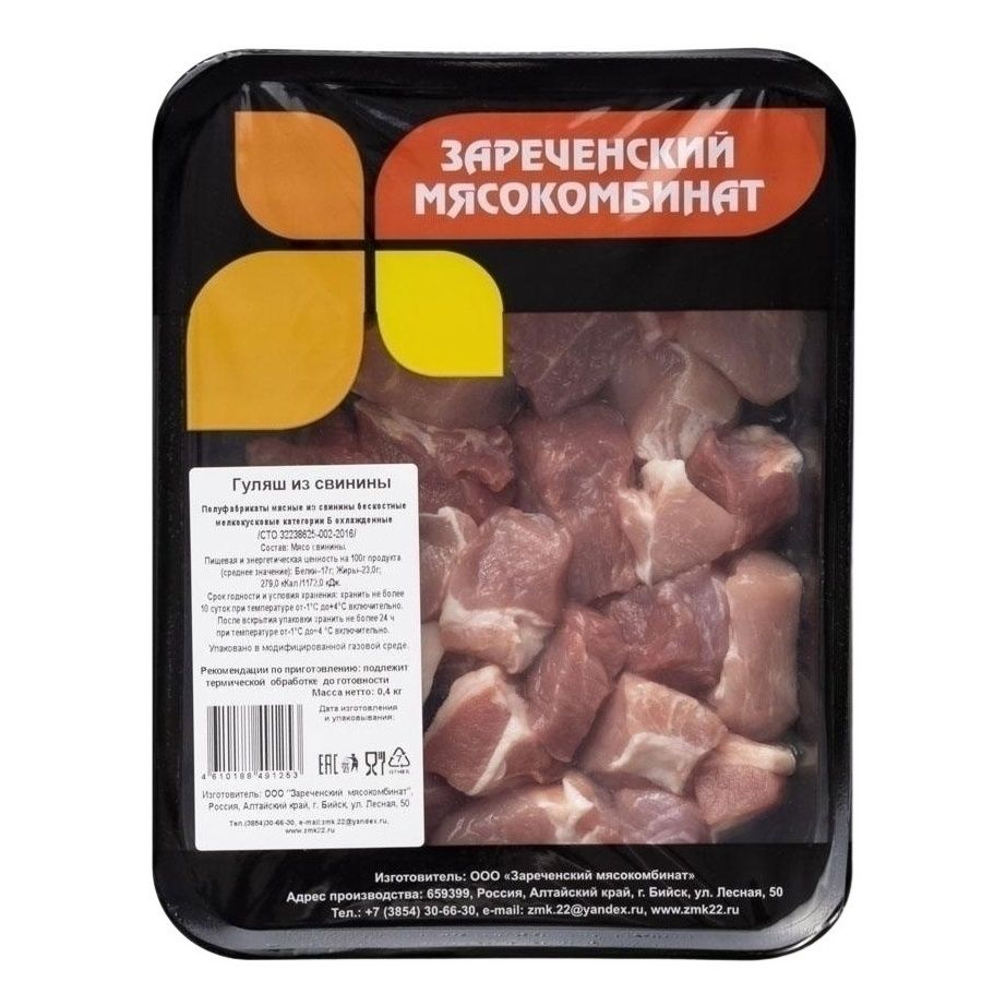 Свинина гуляш Зареченский мясокомбинат 400 г