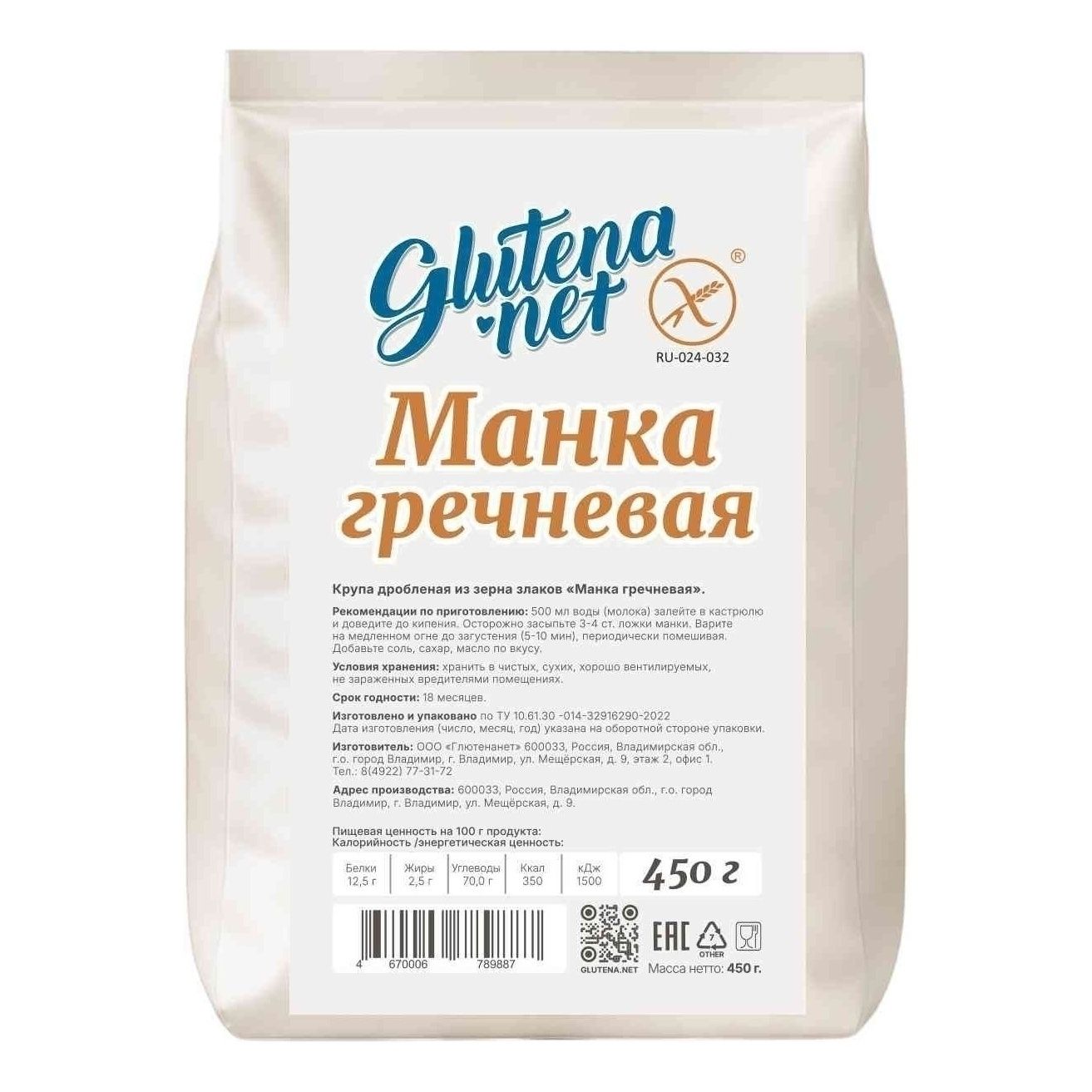 Гречневая крупа Glutena Net 450 г