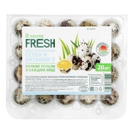 Яйца перепелиные Лента Fresh 20 шт.