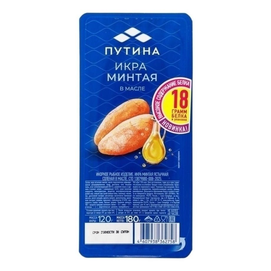 Икра минтай Путина 180 г