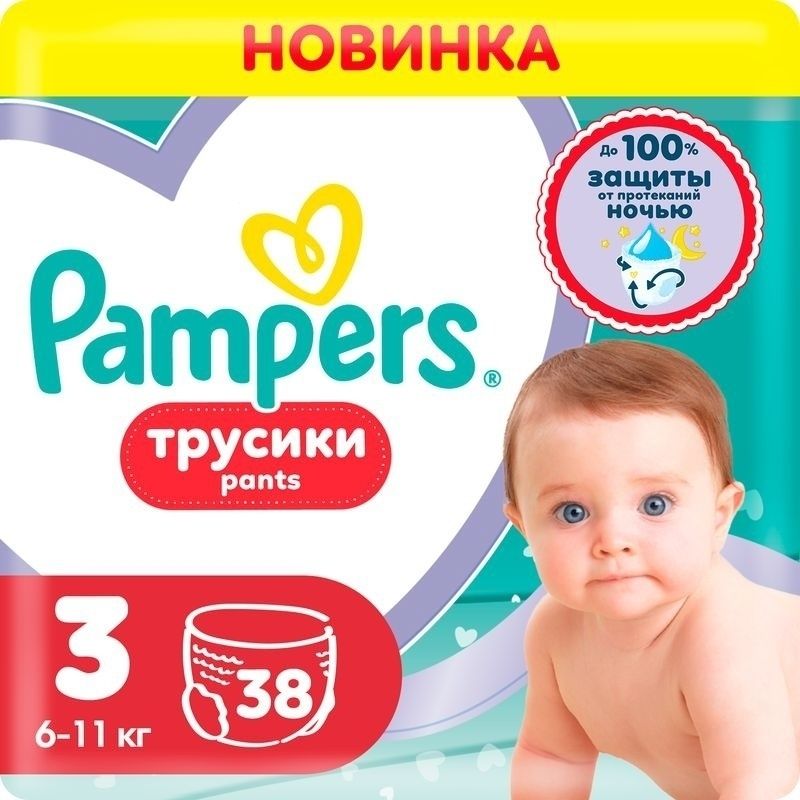 Подгузники-трусики Памперс 3