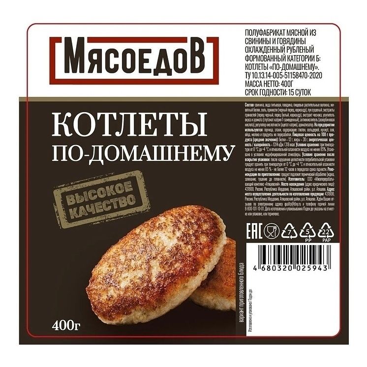 Котлеты Мясоедов 400 г