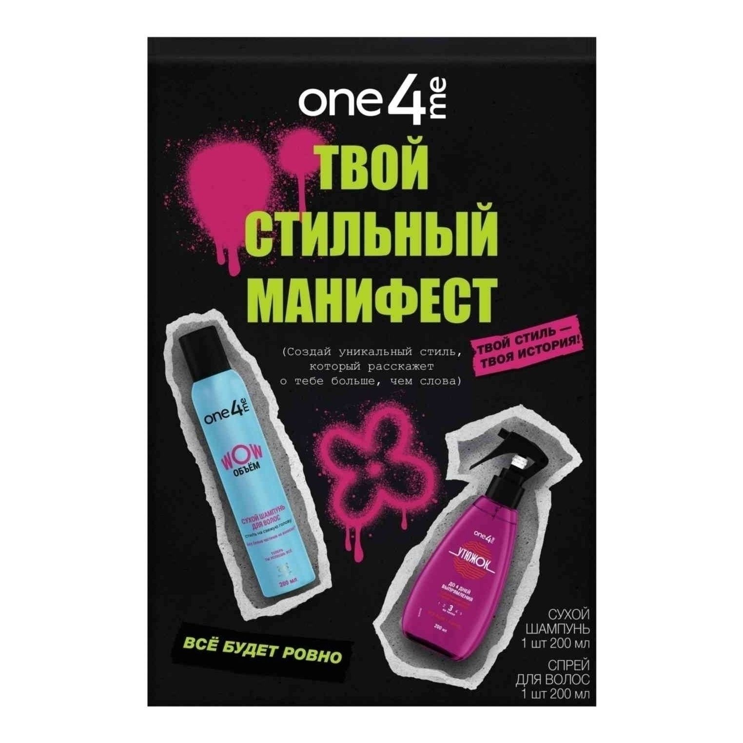 Шампунь One4Me