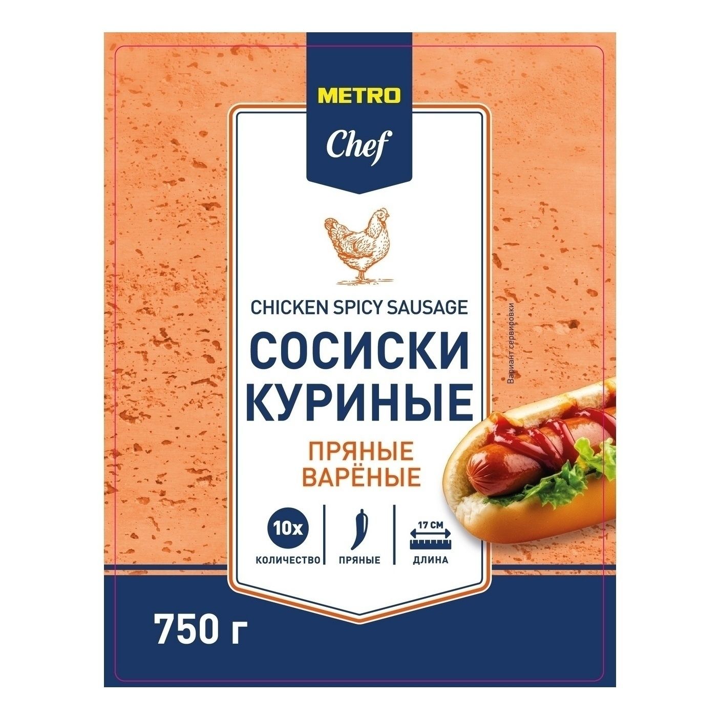 Сосиски METRO Chef 750 г