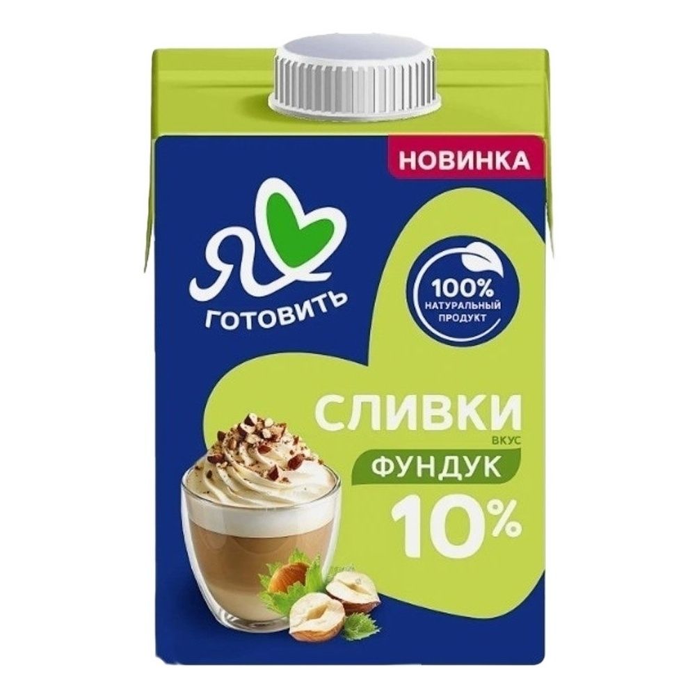 Сливки Я люблю готовить 500 мл