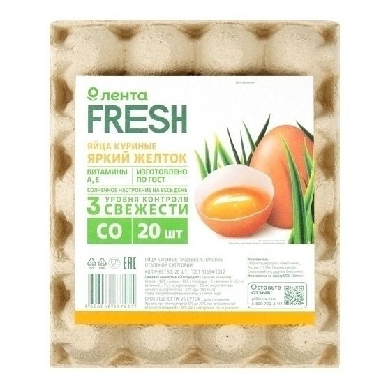 Яйца С0 Лента Fresh 20 шт.