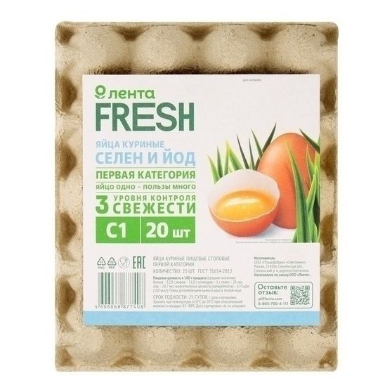 Яйца С1 Лента Fresh 20 шт.