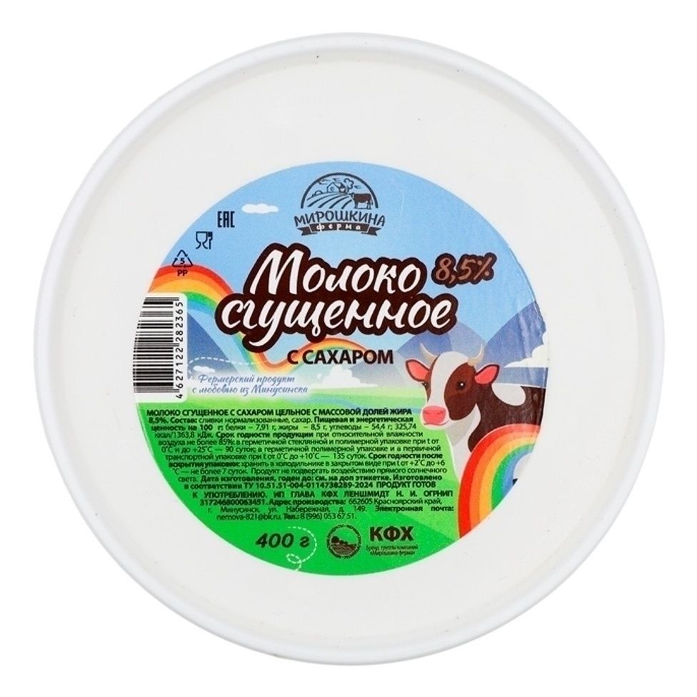 Сгущенное молоко Мирошкина ферма 400 г