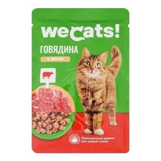 WeCats 75 г