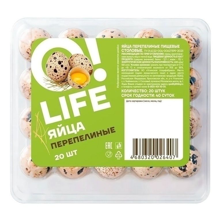 Яйца перепелиные O!Life 20 шт.