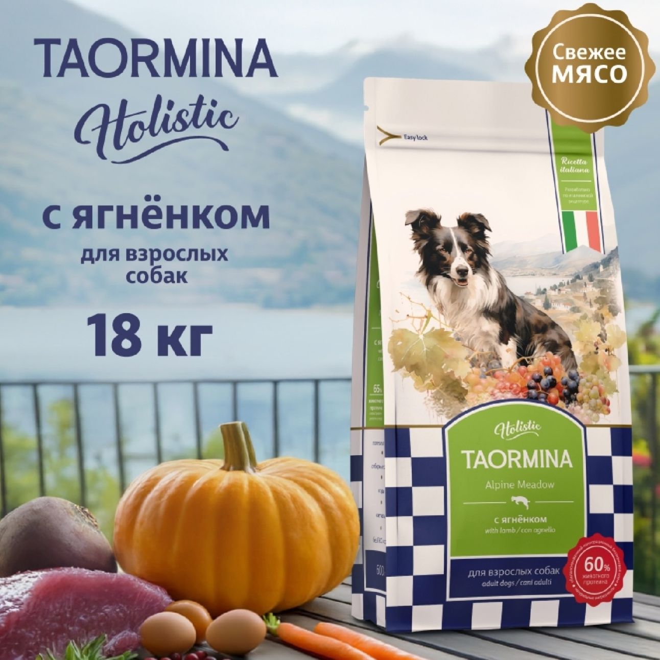 Сухой корм для собак Taormina 18 кг