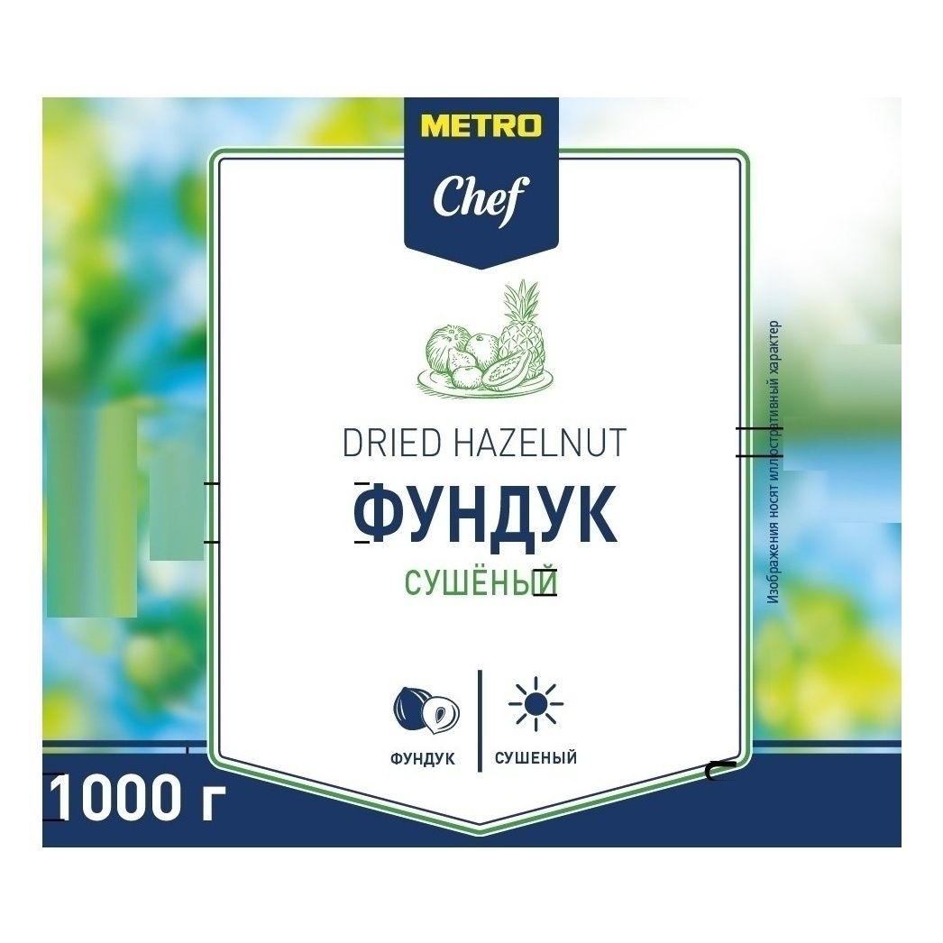 Фундук METRO Chef 1 кг