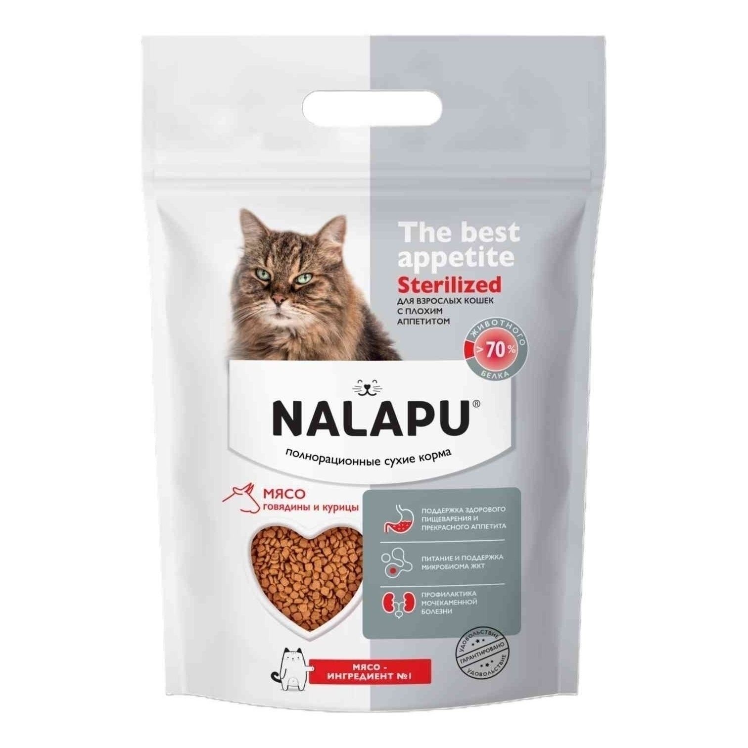 Nalapu 1,2 кг