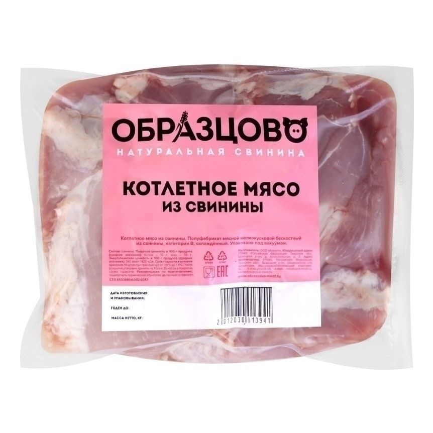 Свинина Образцово 1 кг