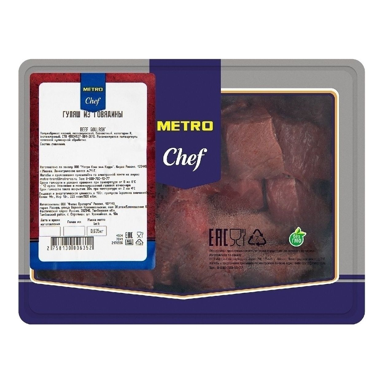 Говядина гуляш METRO Chef 600 г