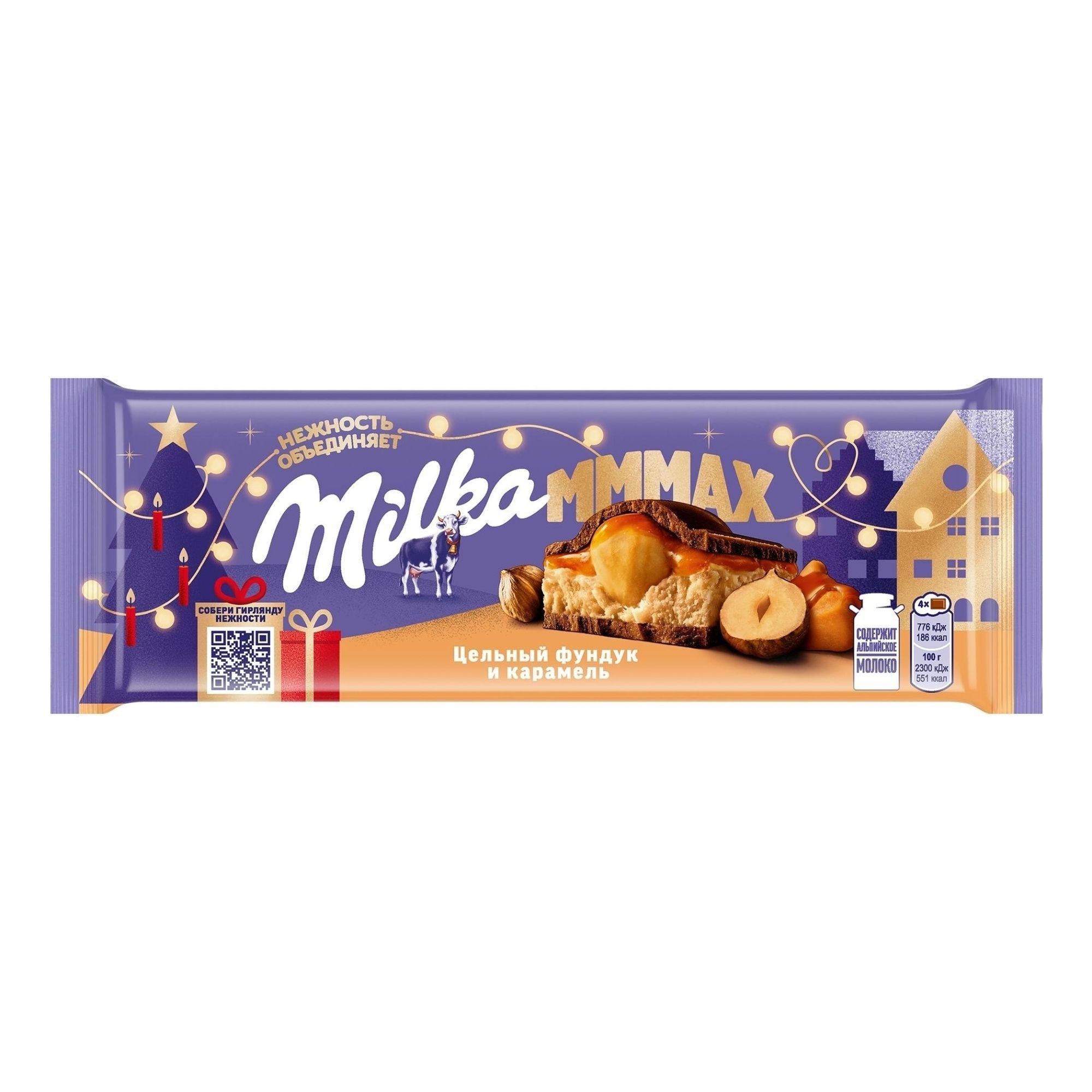 Шоколад Милка 270 г