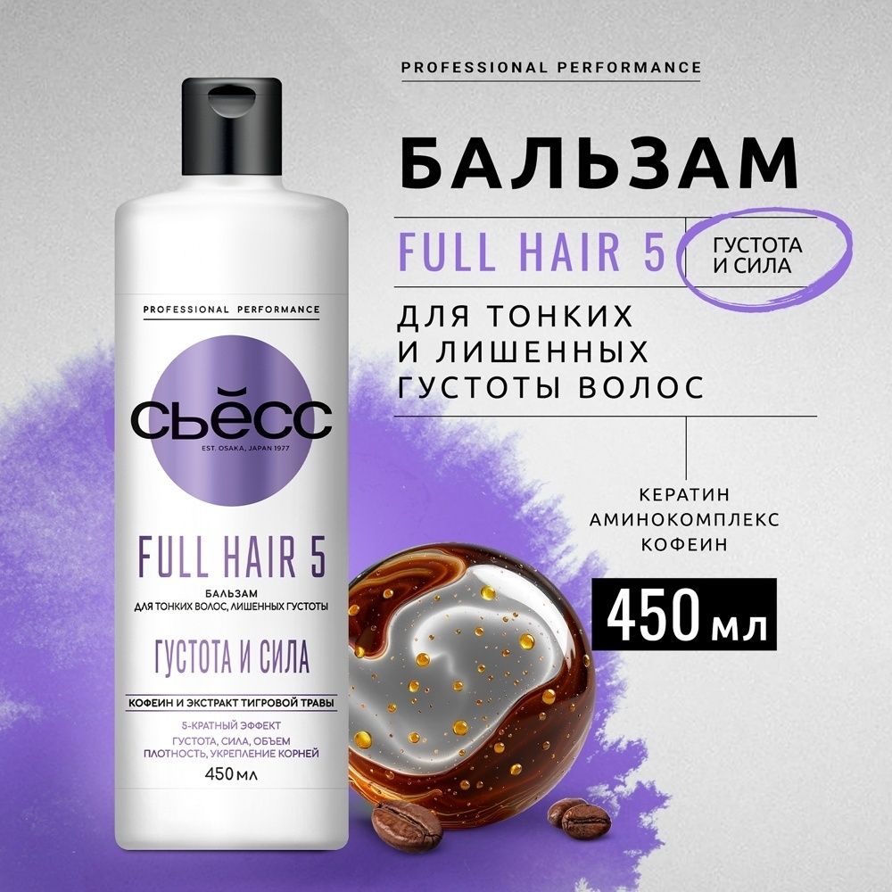 Бальзам для волос Сьесс 500 мл
