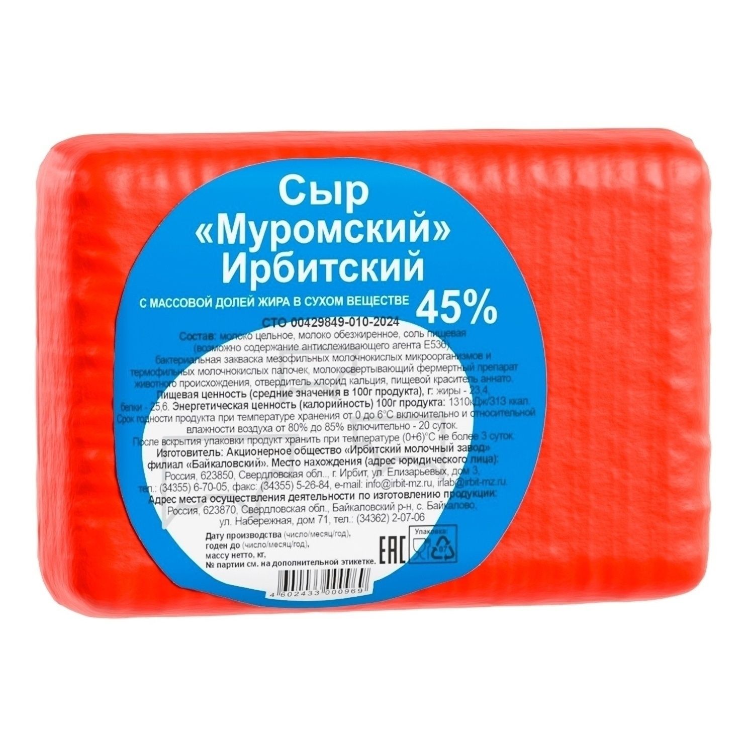 Сыр полутвердый Ирбитское 2 кг