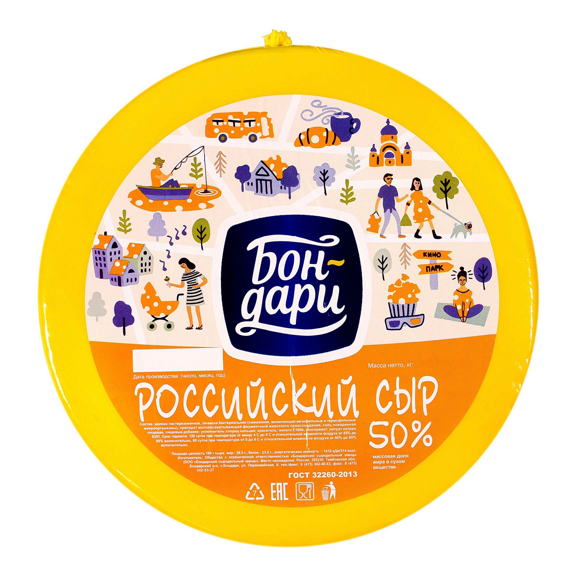Сыр полутвердый Бон-Дари 200 г