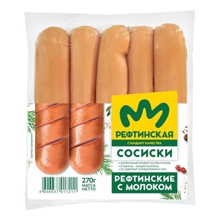 Сосиски Рефтинская 270 г