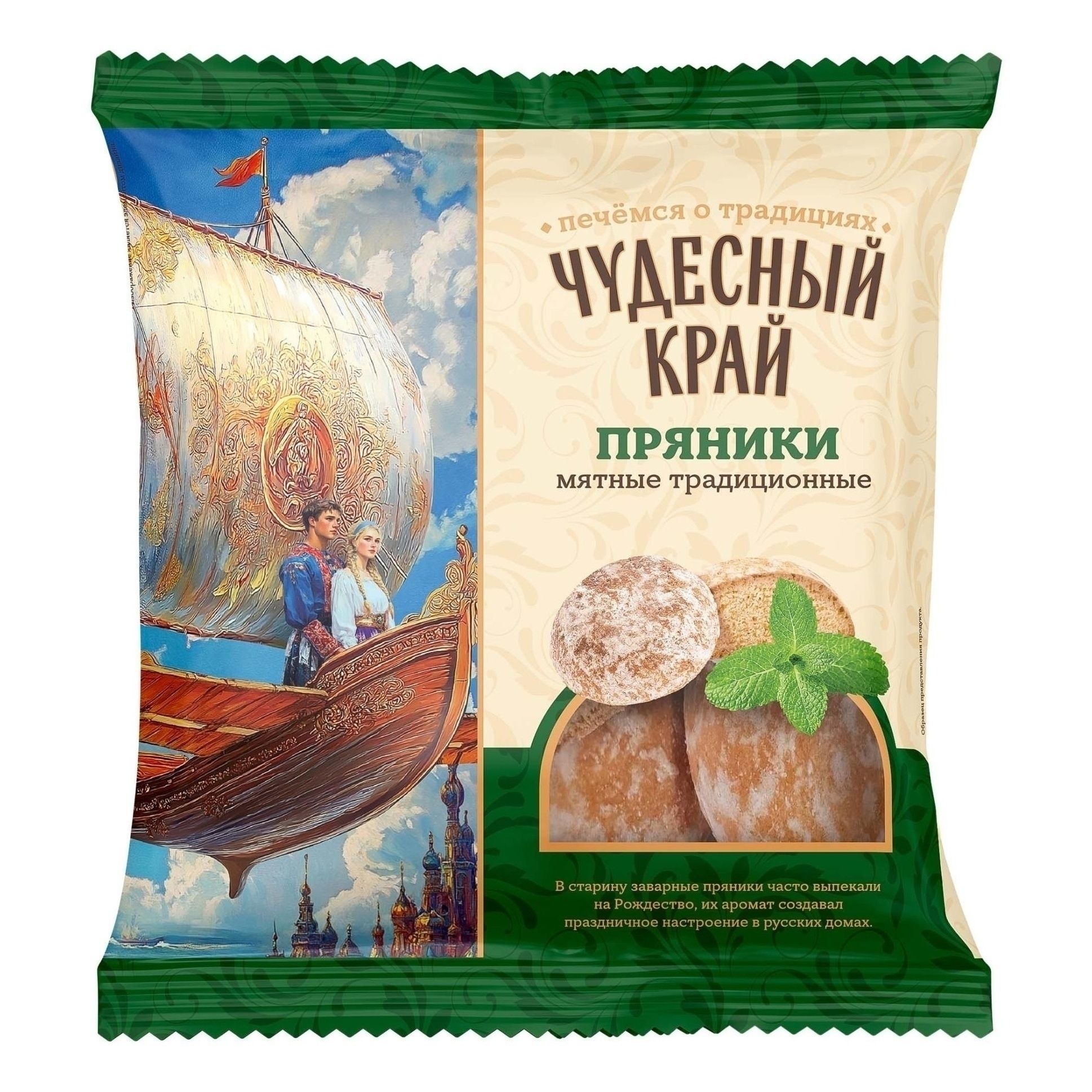 Пряники Чудесный край 400 г