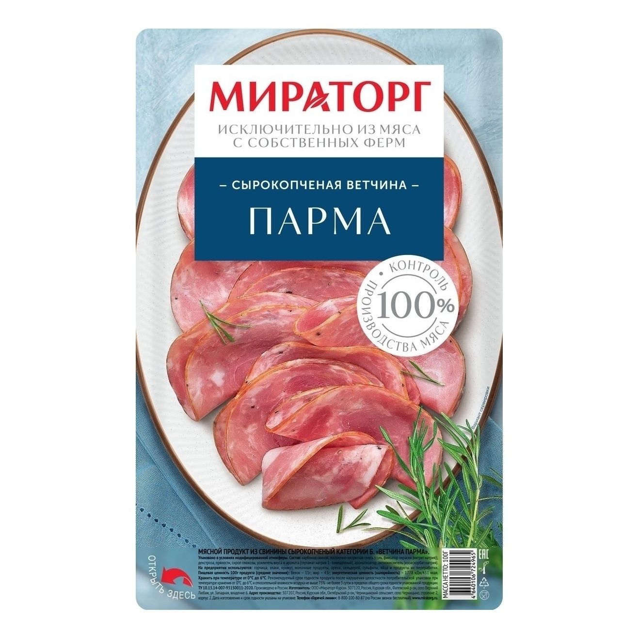 Ветчина Мираторг 100 г