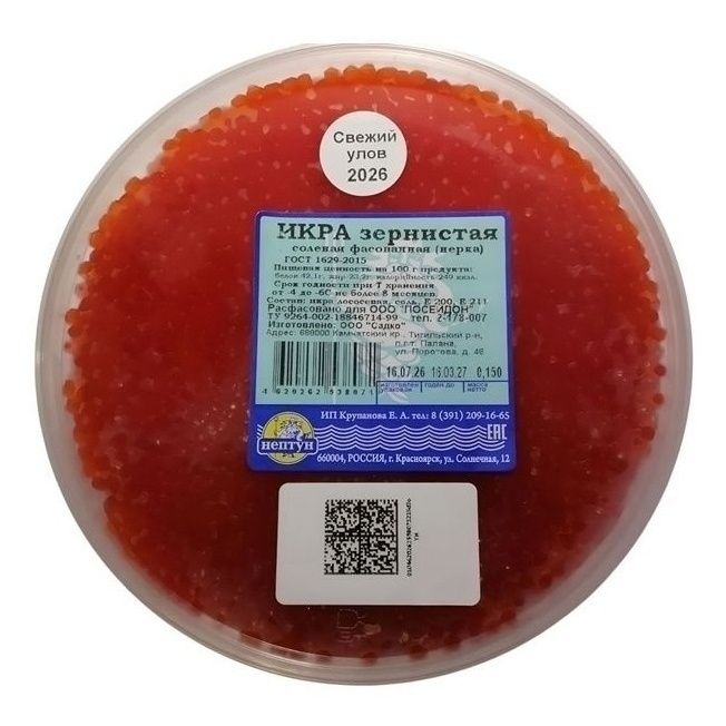 Икра нерка Нептун 150 г