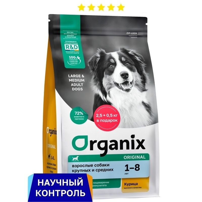 Органикс 18 кг