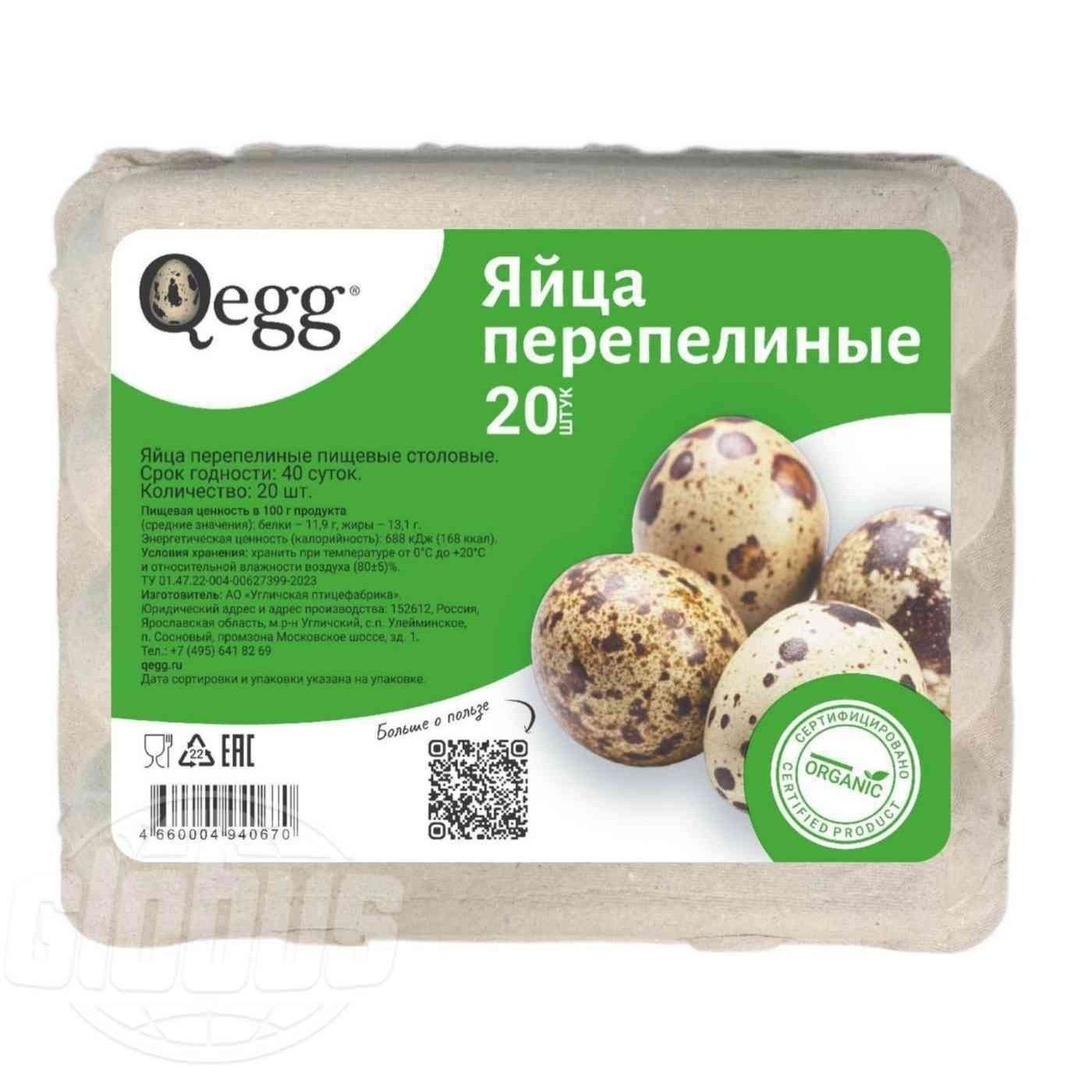 Яйца перепелиные Qegg 20 шт.