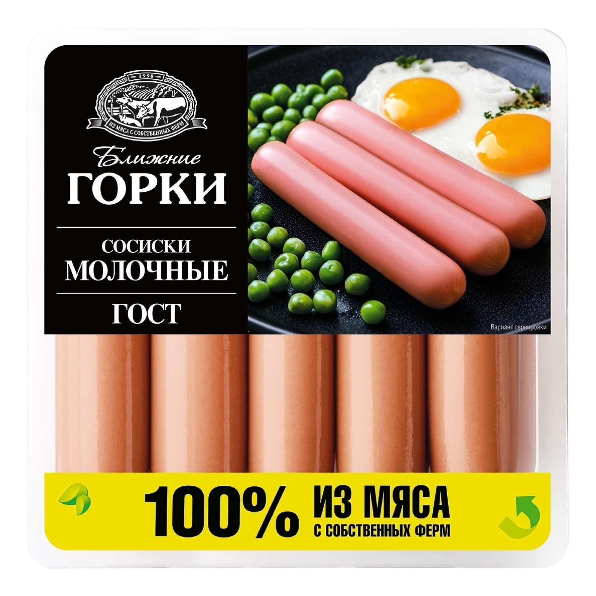 Сосиски Ближние Горки 450 г
