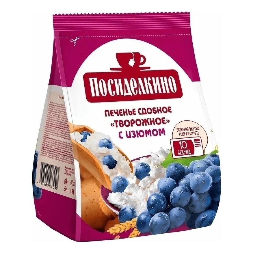 Печенье Посиделкино 250 г