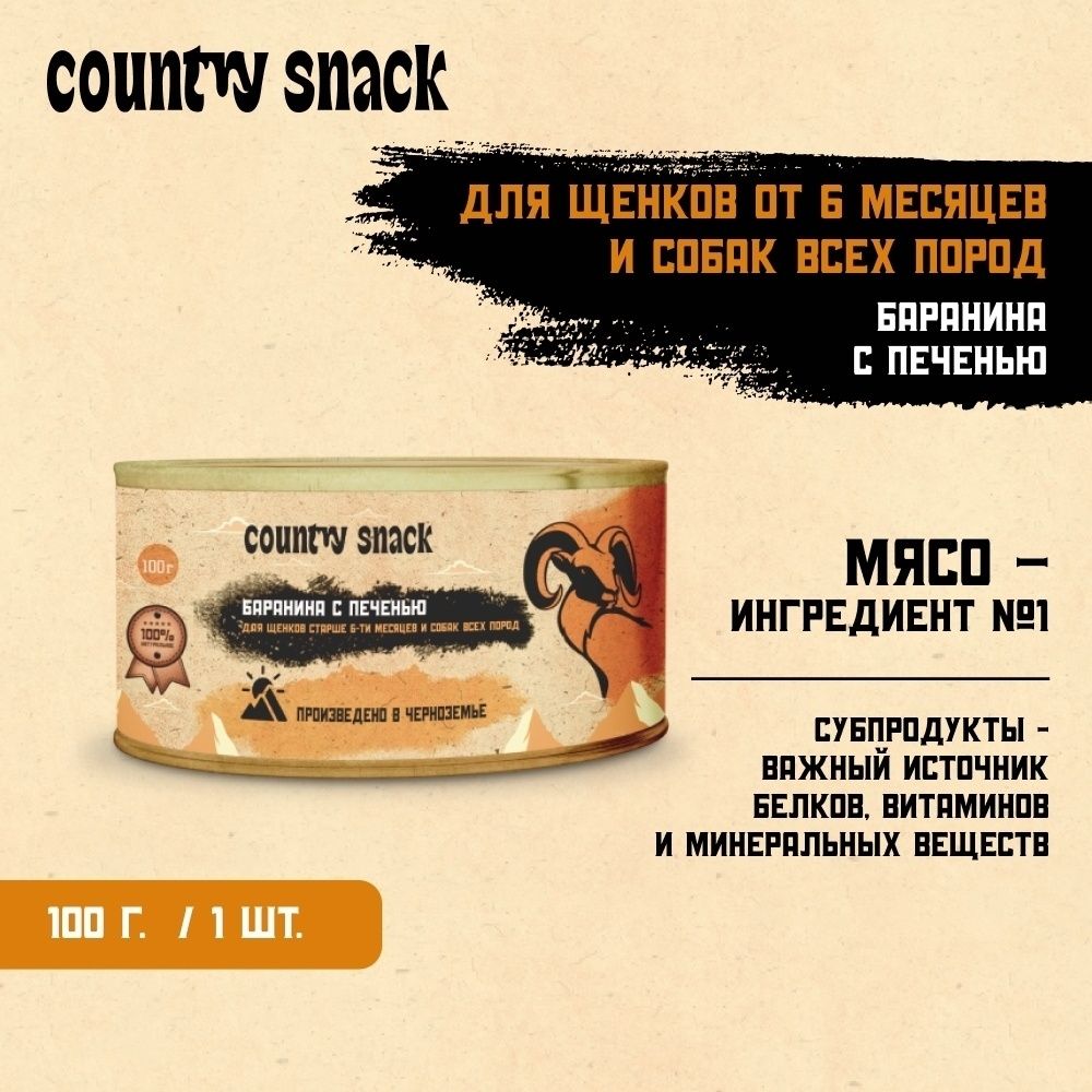Влажный корм для собак Country Snack 100 г