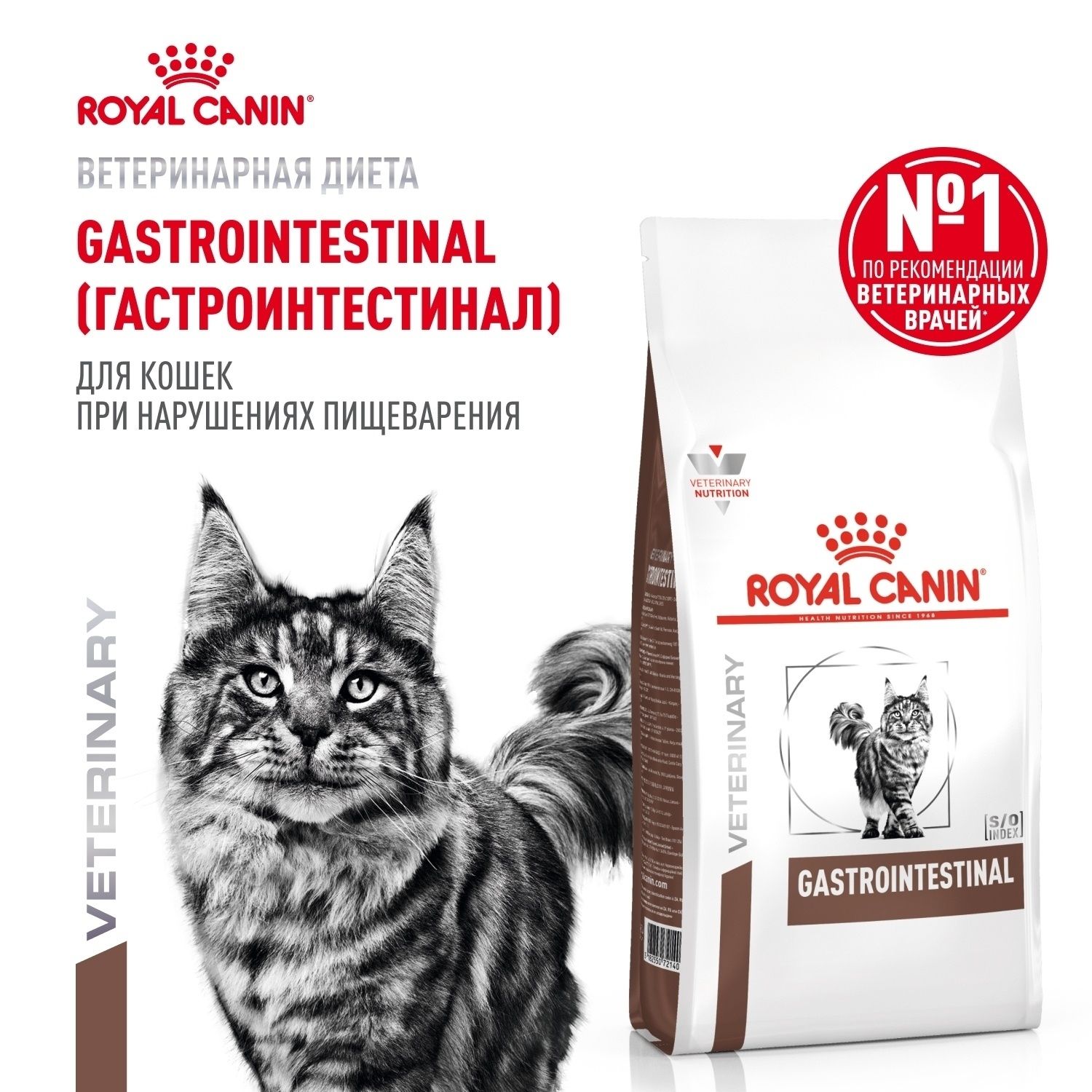 Роял Канин Gastrointestinal 350 г