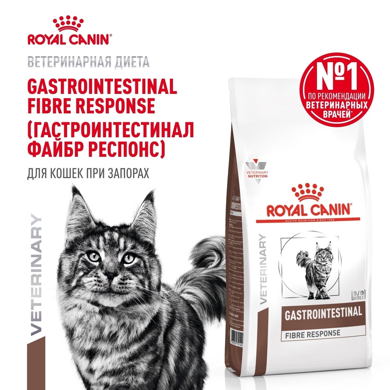Роял Канин Gastrointestinal 2 кг