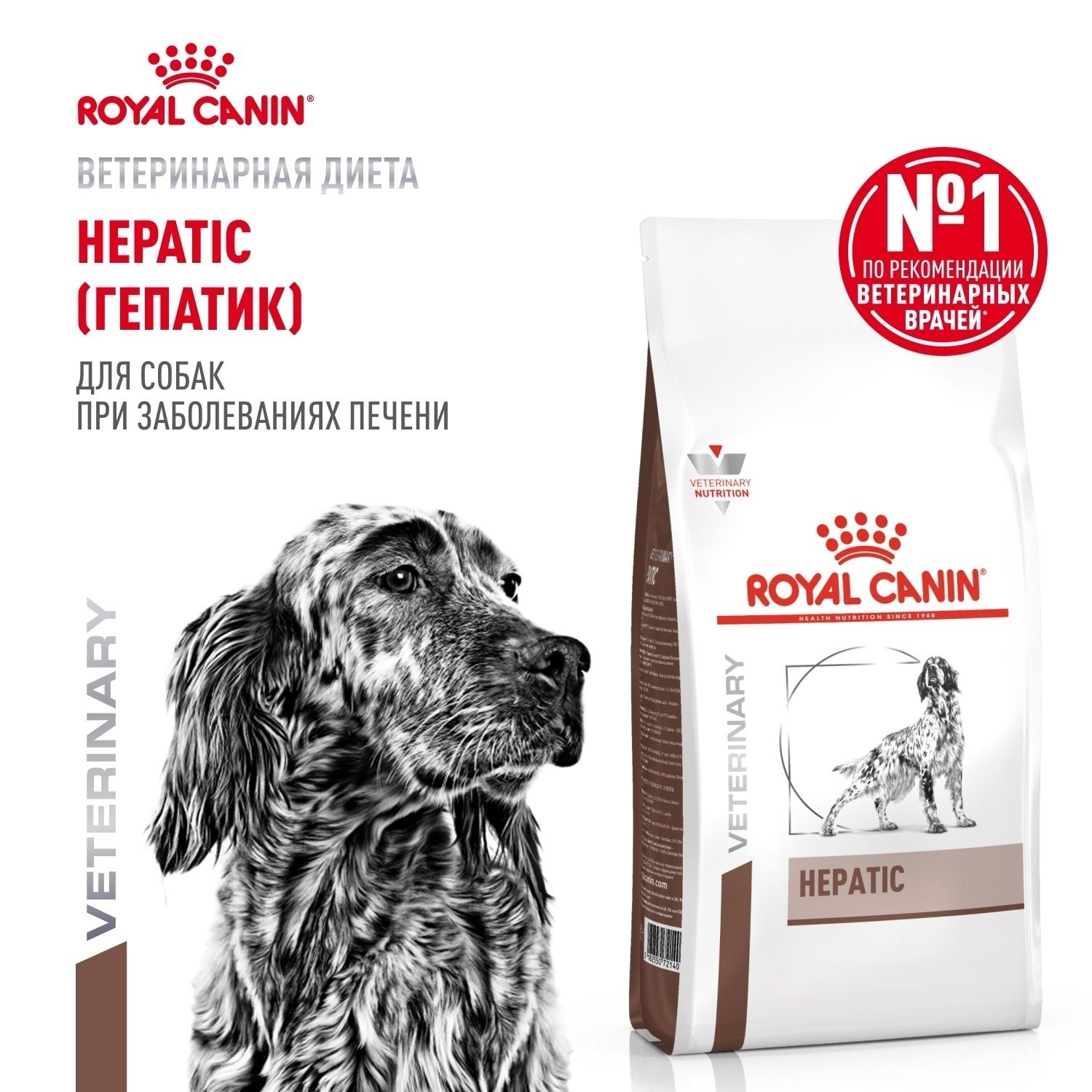 Роял Канин Hepatic 1,5 кг