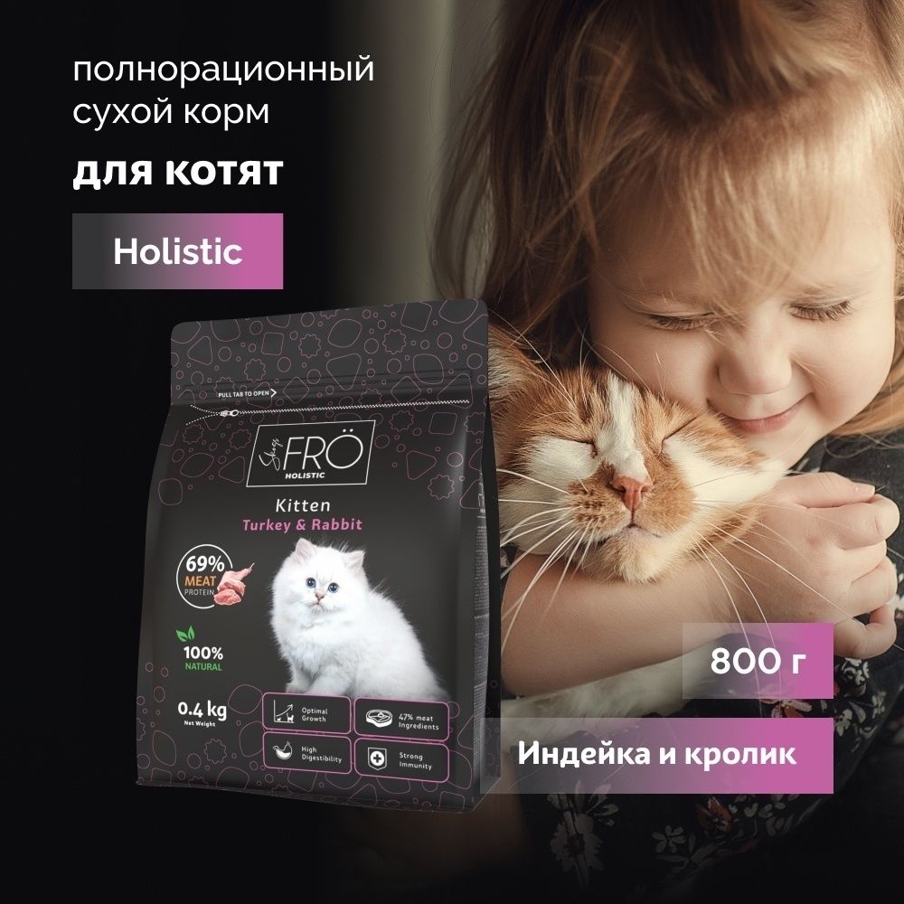 Сухой корм для кошек Skogs FRO 400 г