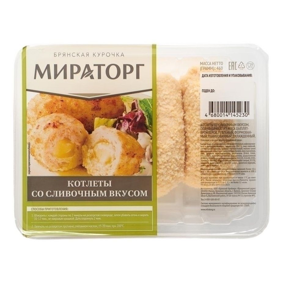 Котлеты Мираторг 460 г