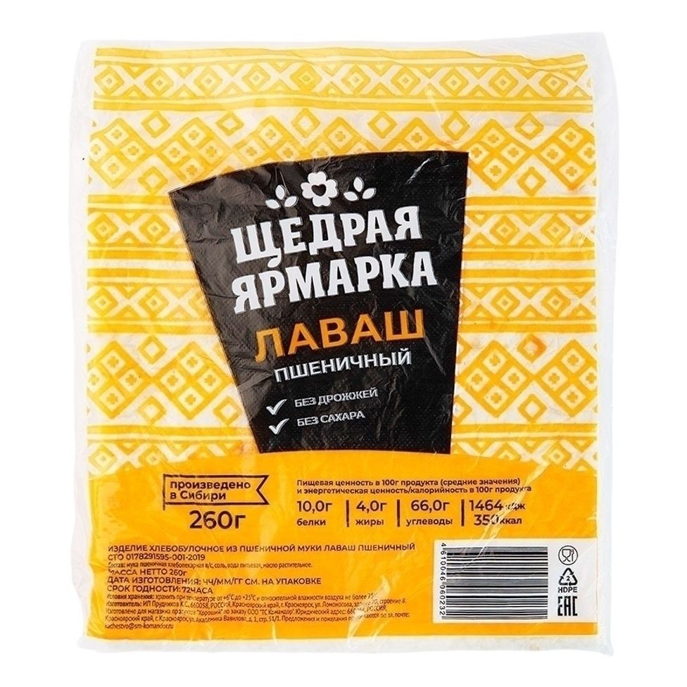 Лаваш Щедрая ярмарка 260 г